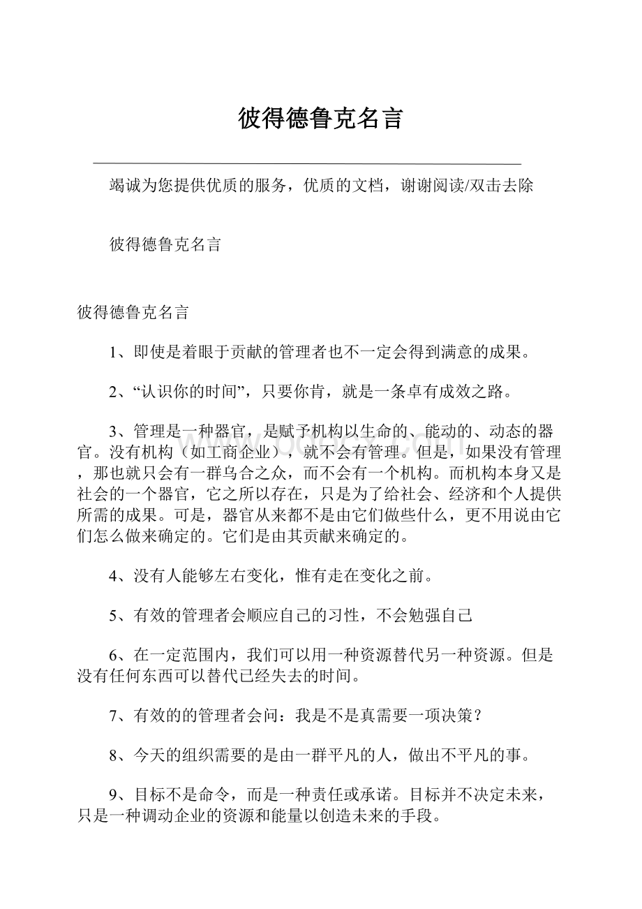 彼得德鲁克名言.docx