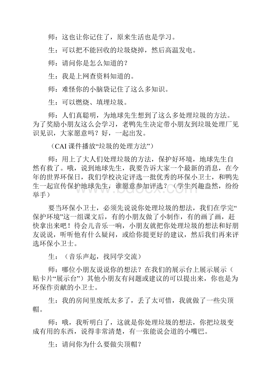 人教版小学语文一年级下册《语文园地三口语交际》教学实录与评析.docx_第3页