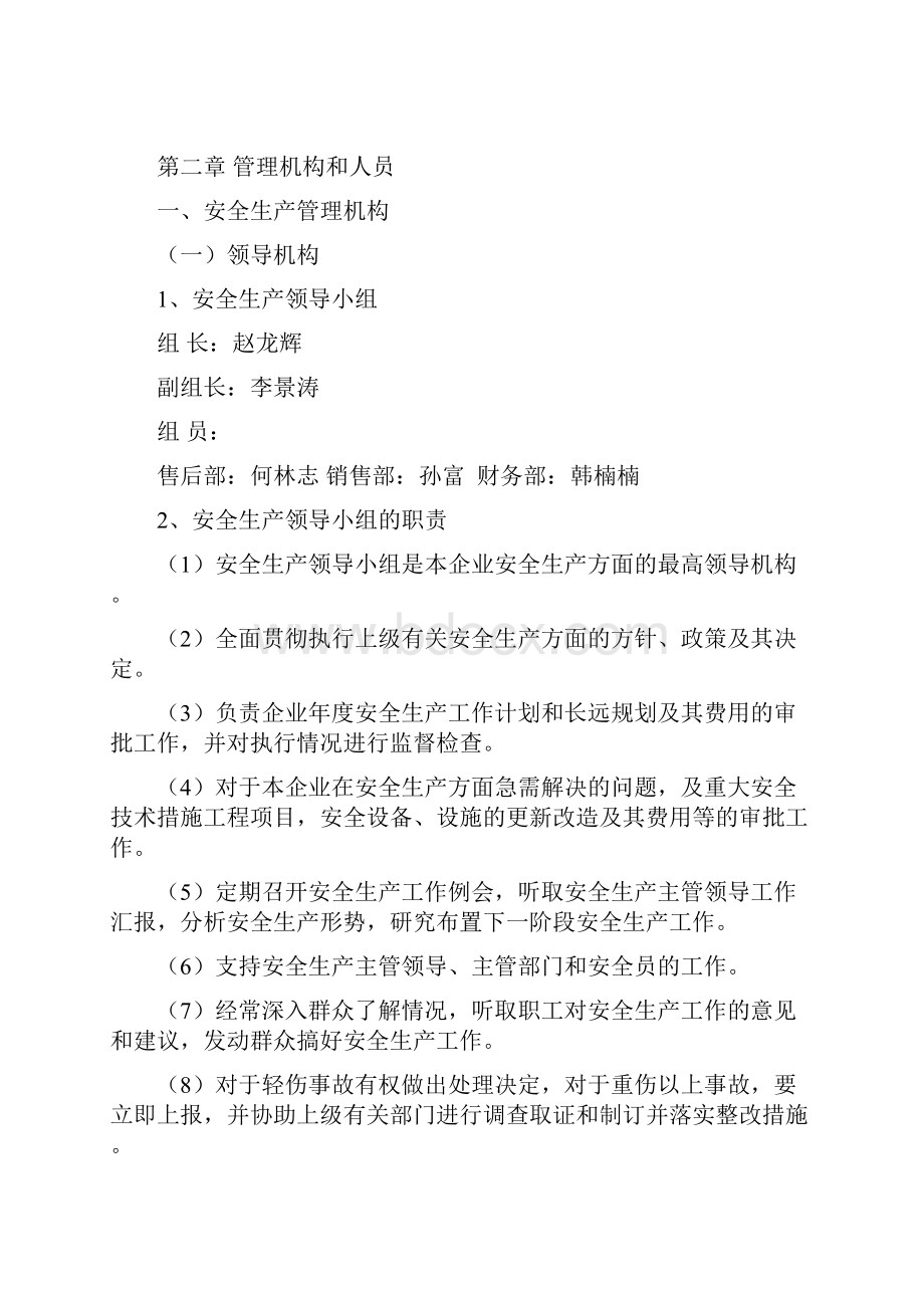 汽车服务4S店安全生产管理制度doc资料.docx_第2页