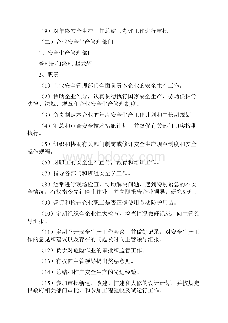 汽车服务4S店安全生产管理制度doc资料.docx_第3页