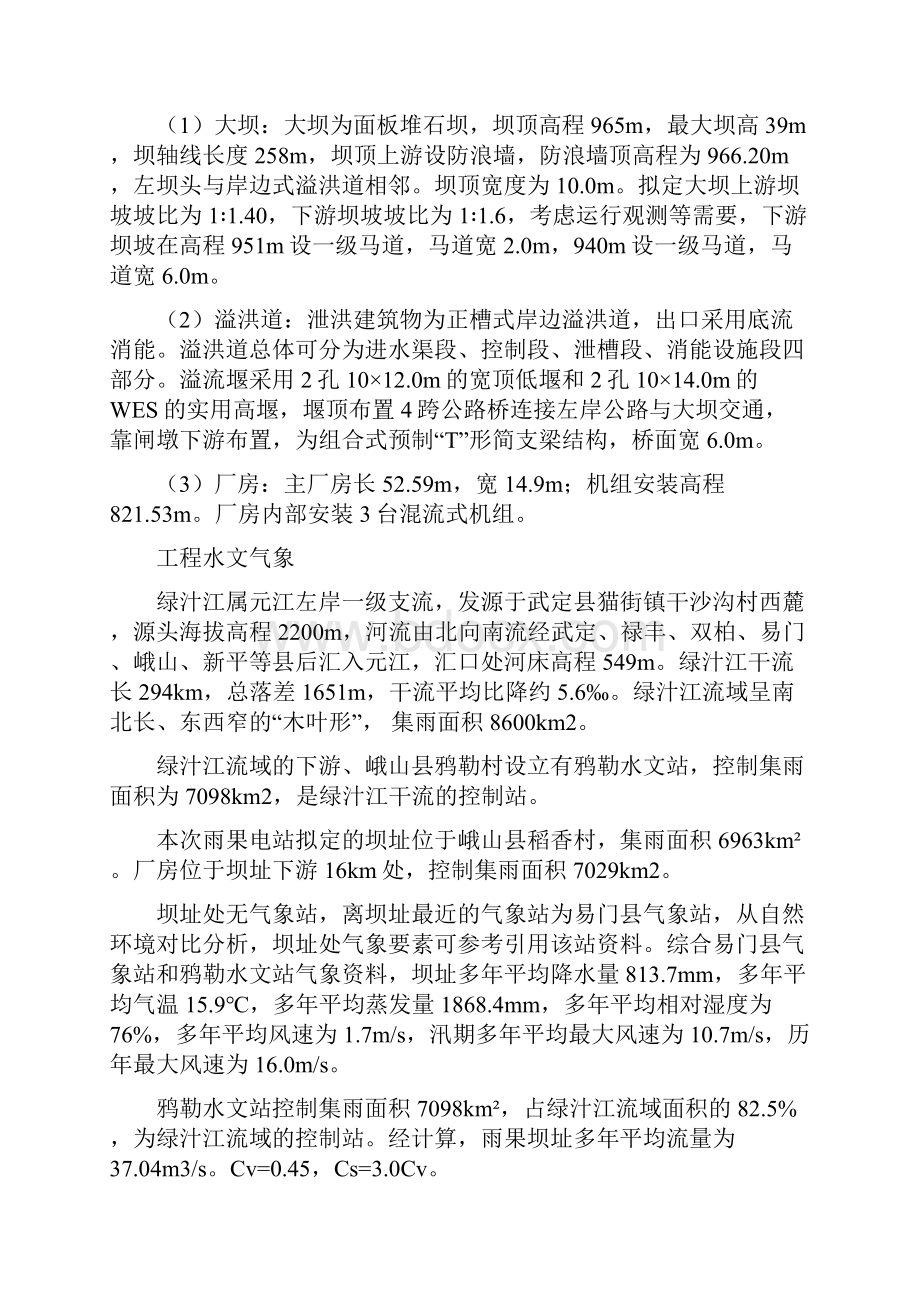 水库大坝导流与溢洪道工程施工组织设计.docx_第2页