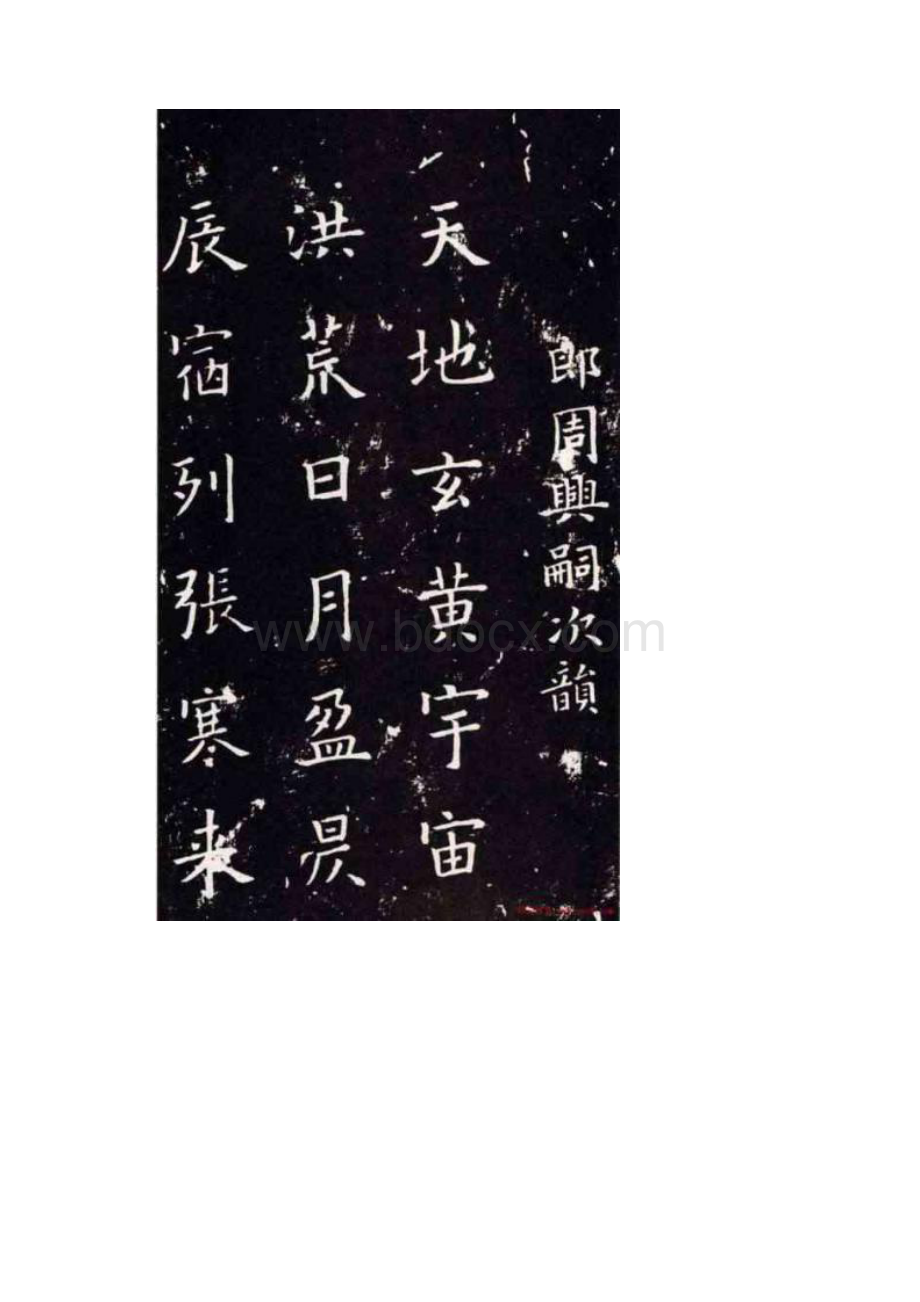 欧阳询书法字帖《楷书千字文》.docx_第2页