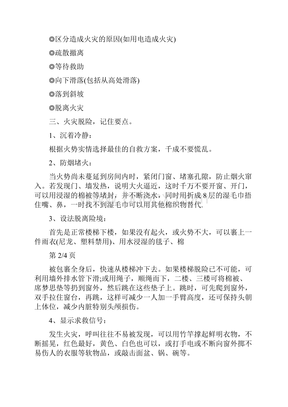 火灾安全自救教案火灾自救安全教案.docx_第2页