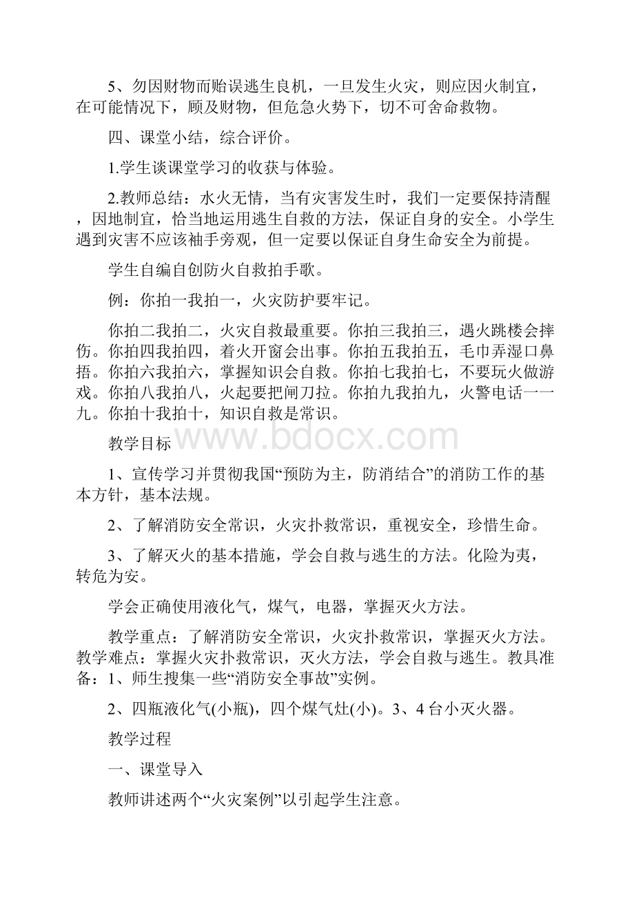 火灾安全自救教案火灾自救安全教案.docx_第3页