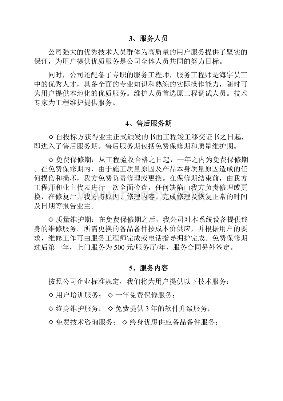 完整监控投标文件.docx_第3页