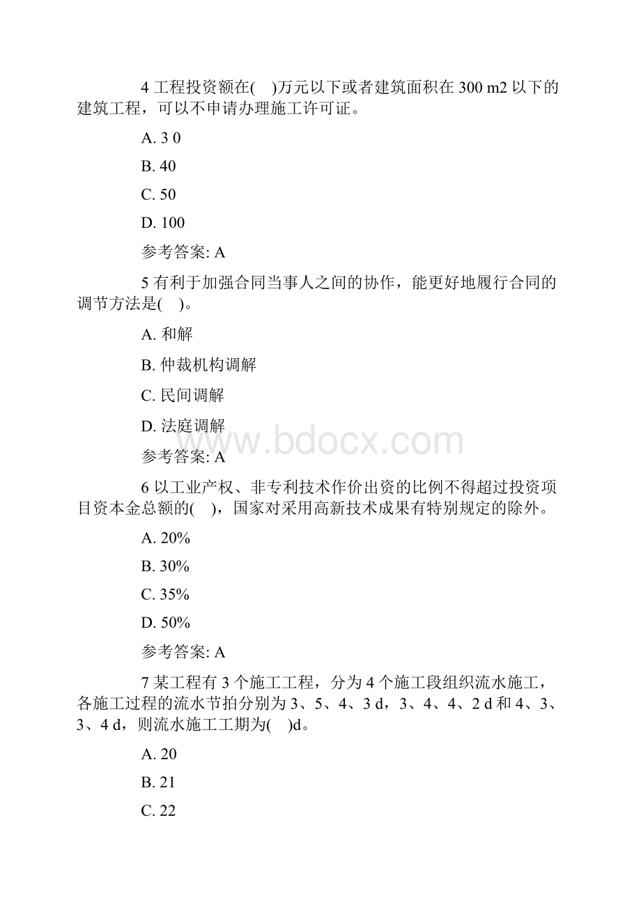 造价工程师《造价管理》练习题二.docx_第2页