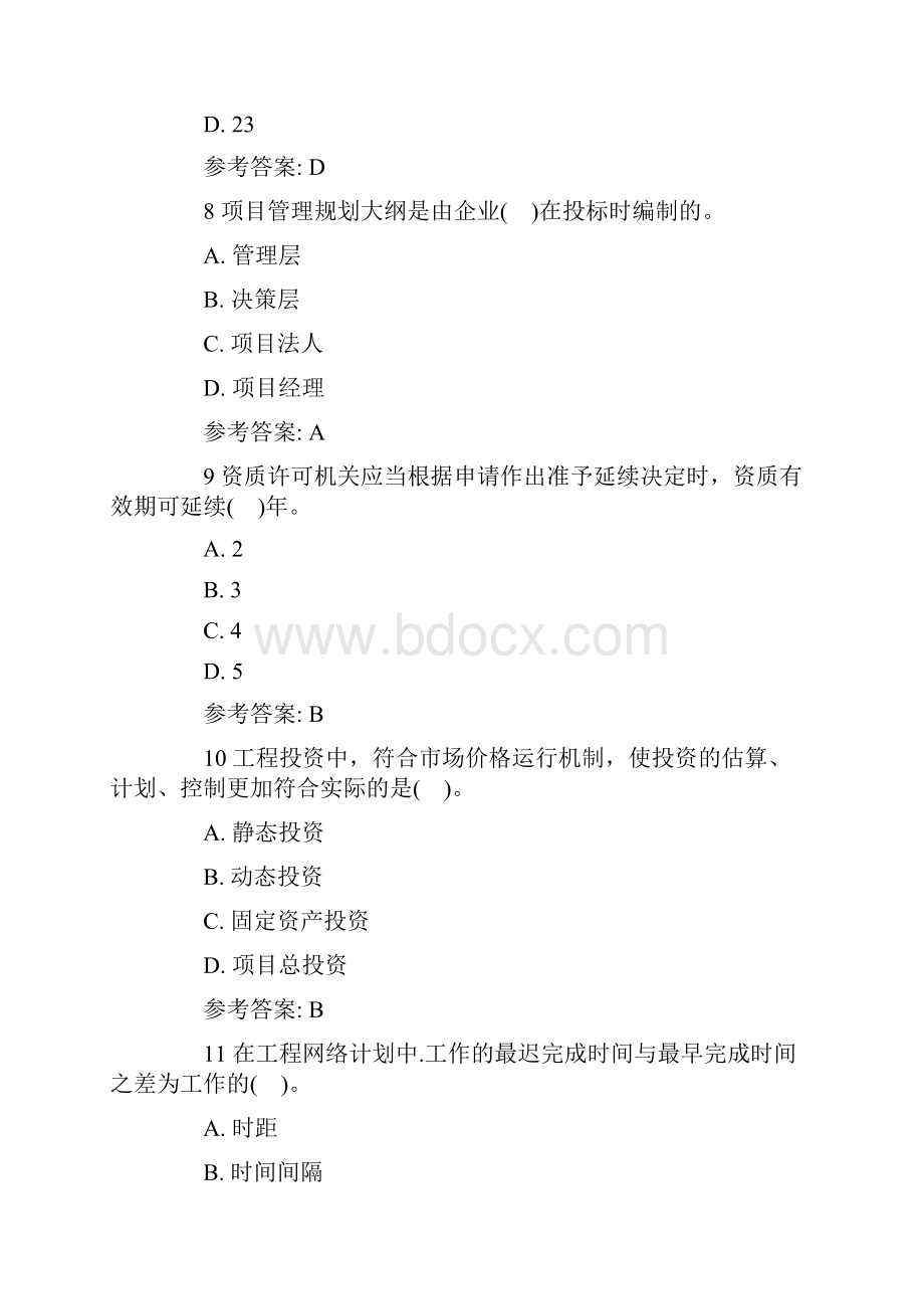 造价工程师《造价管理》练习题二.docx_第3页