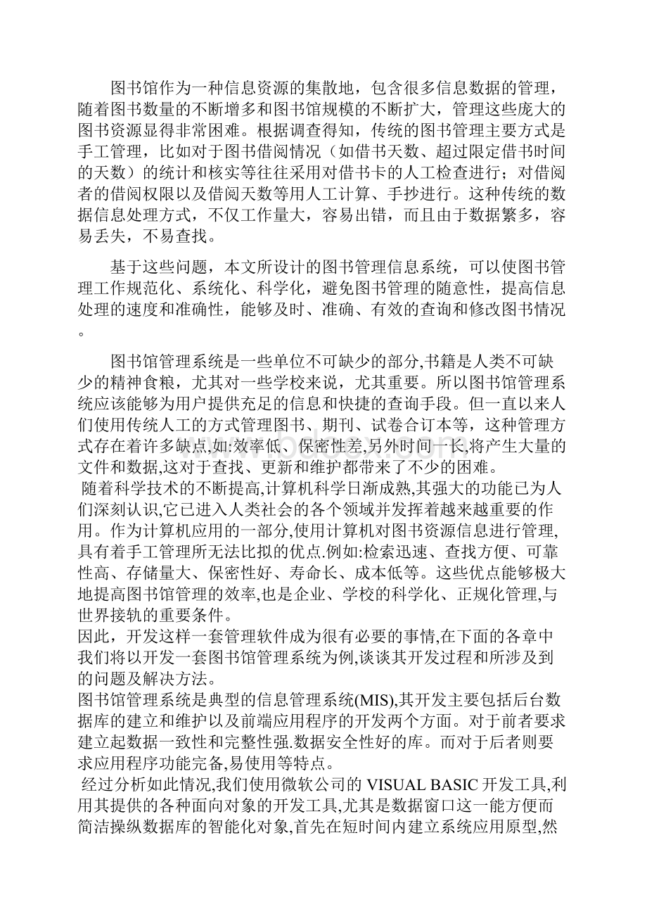 数据库课程设计报告.docx_第3页