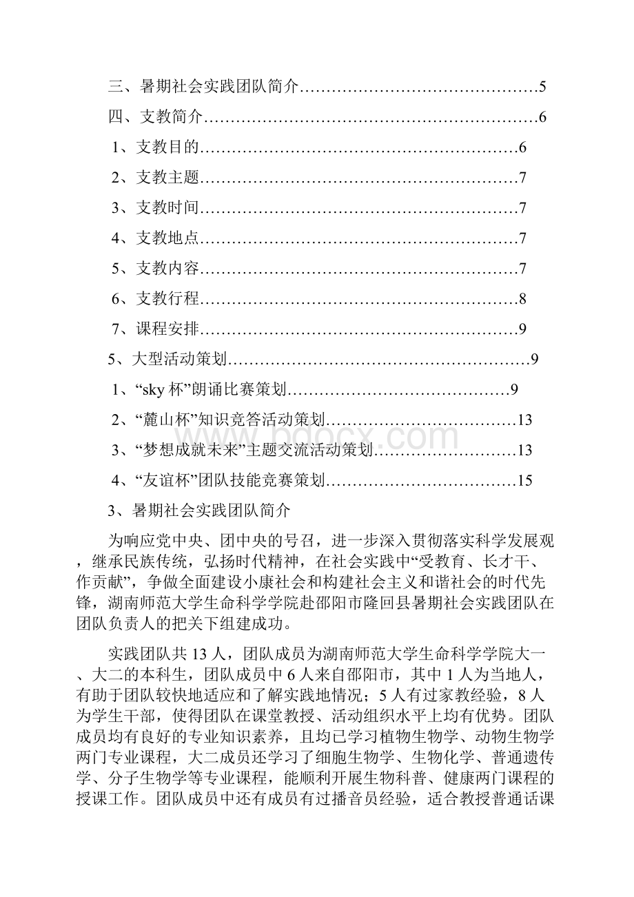 下乡支教策划书.docx_第2页