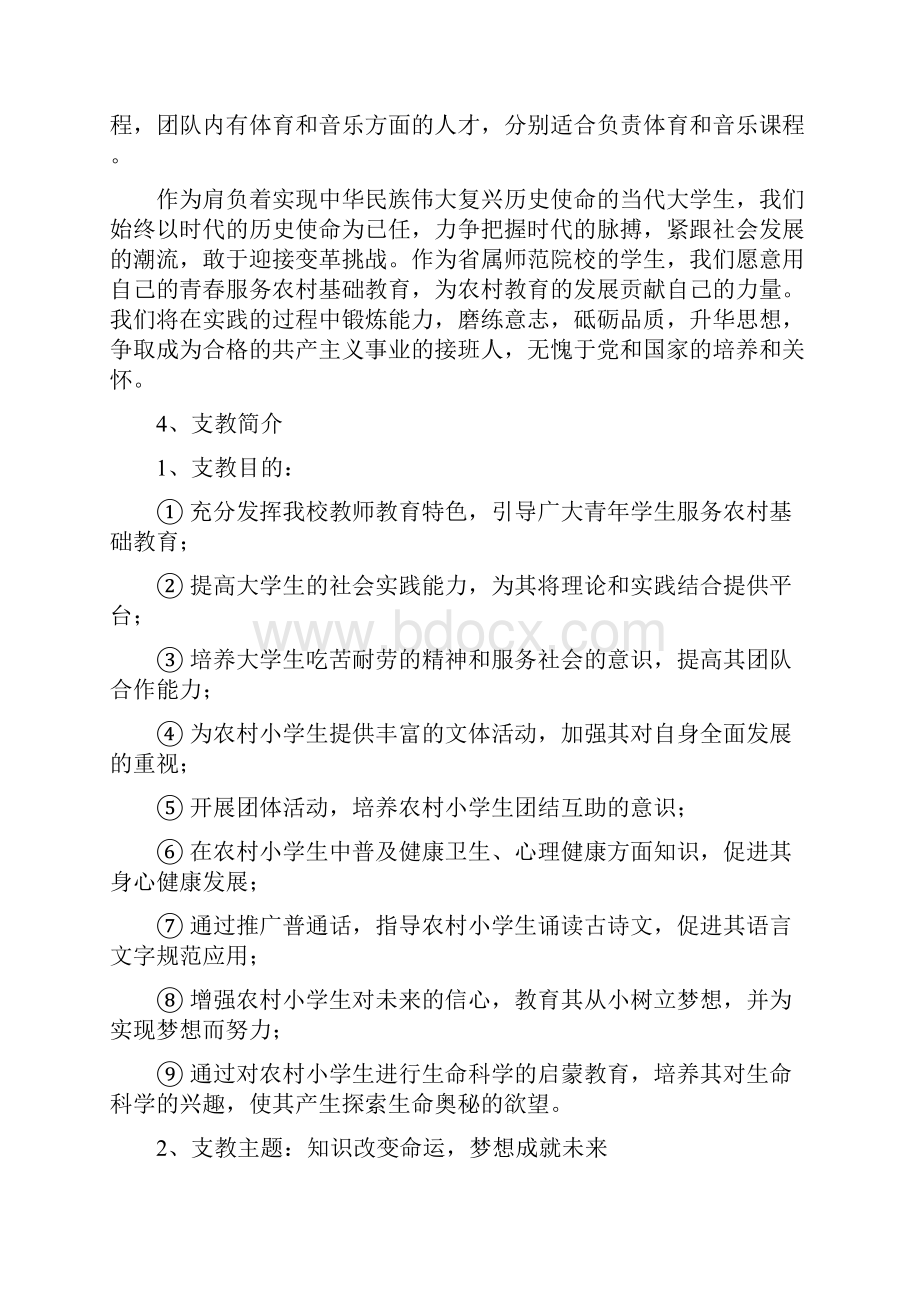 下乡支教策划书.docx_第3页