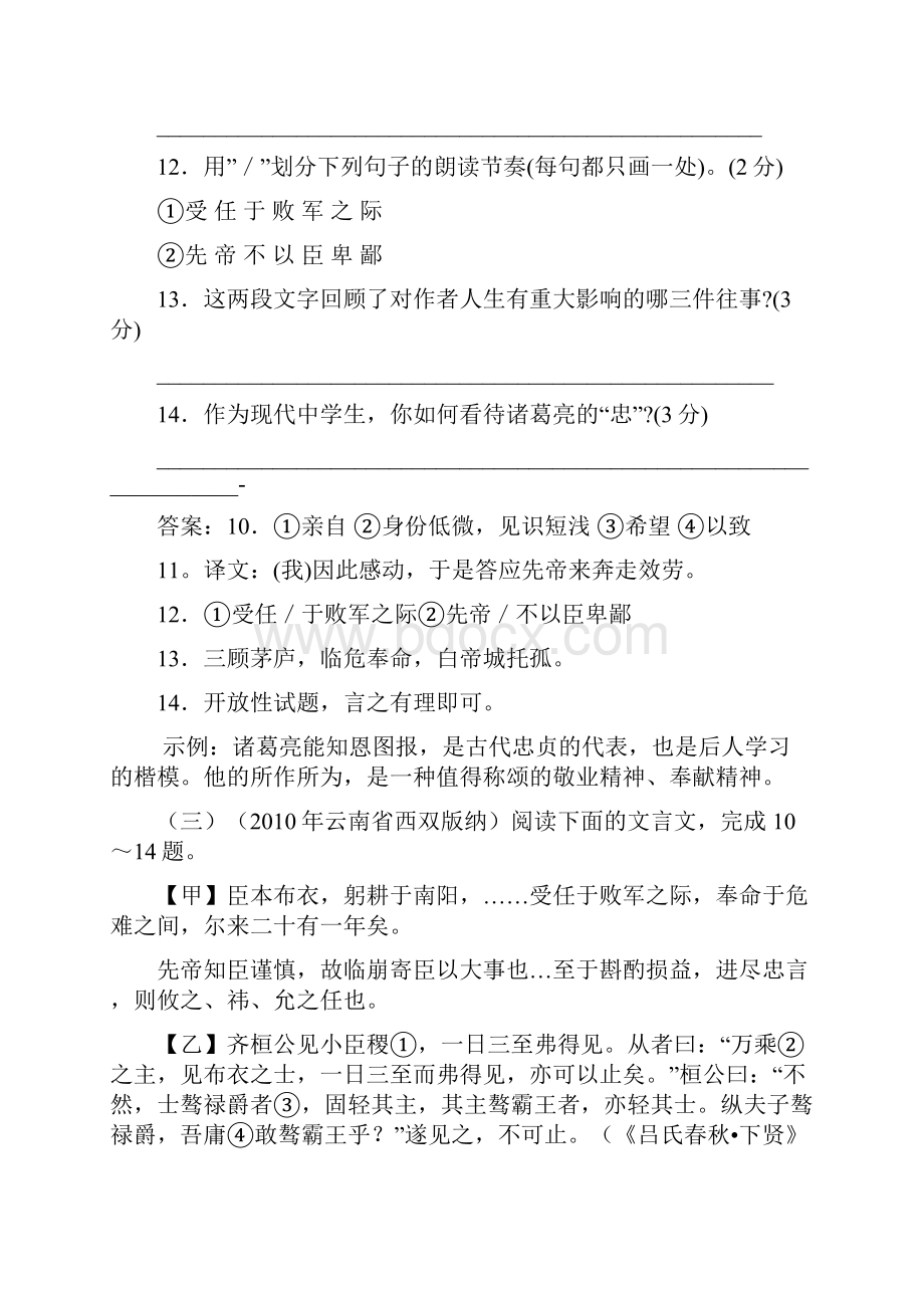 《出师表》0410年13年中考题.docx_第2页