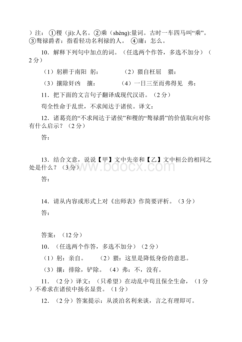 《出师表》0410年13年中考题.docx_第3页