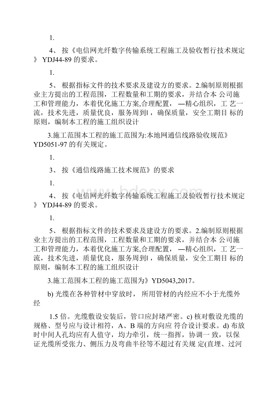 通信线路整改方案.docx_第2页