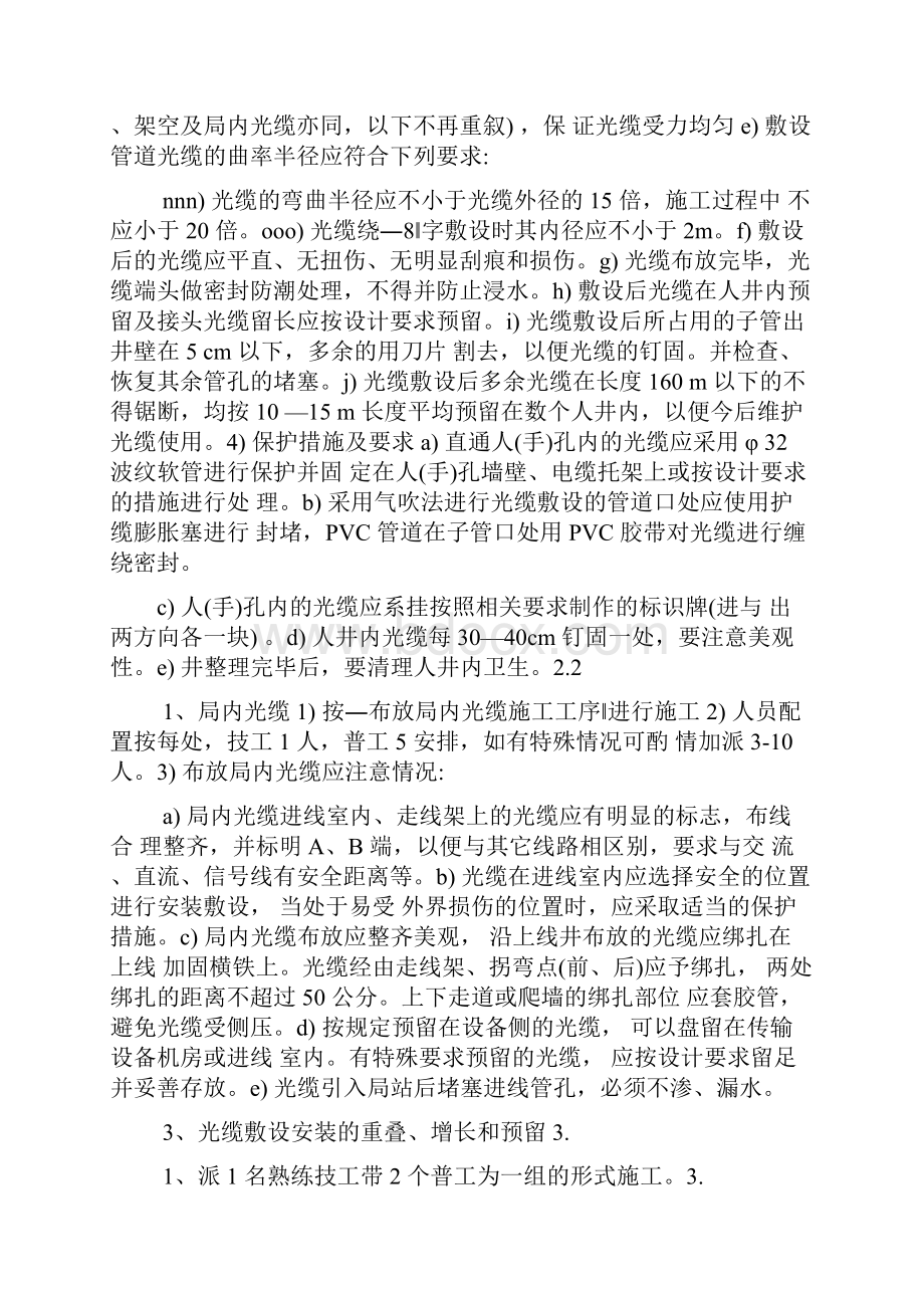 通信线路整改方案.docx_第3页