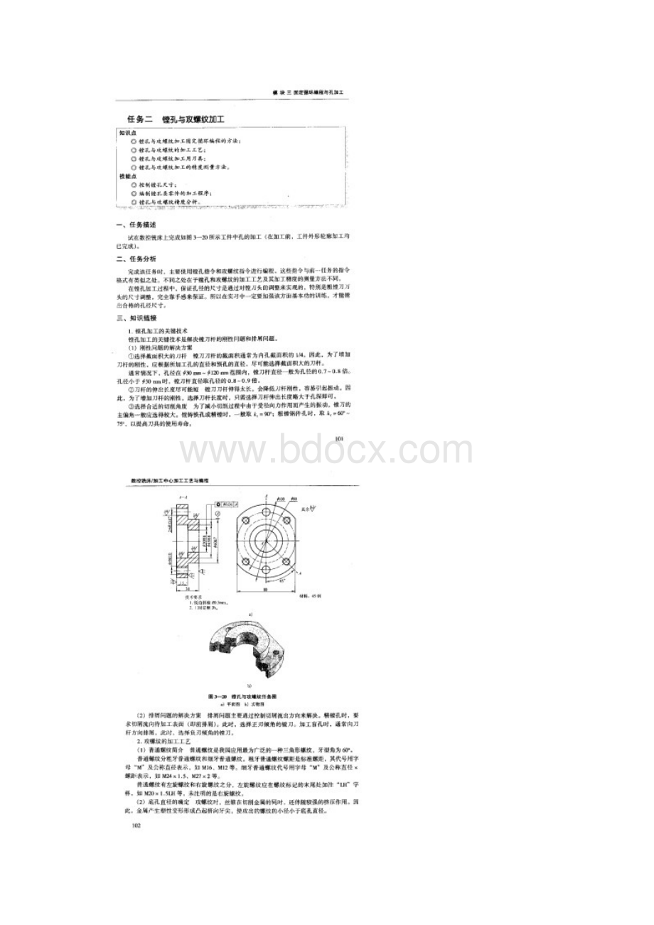 数控铣模块三任务二镗孔与攻螺纹加工.docx_第3页