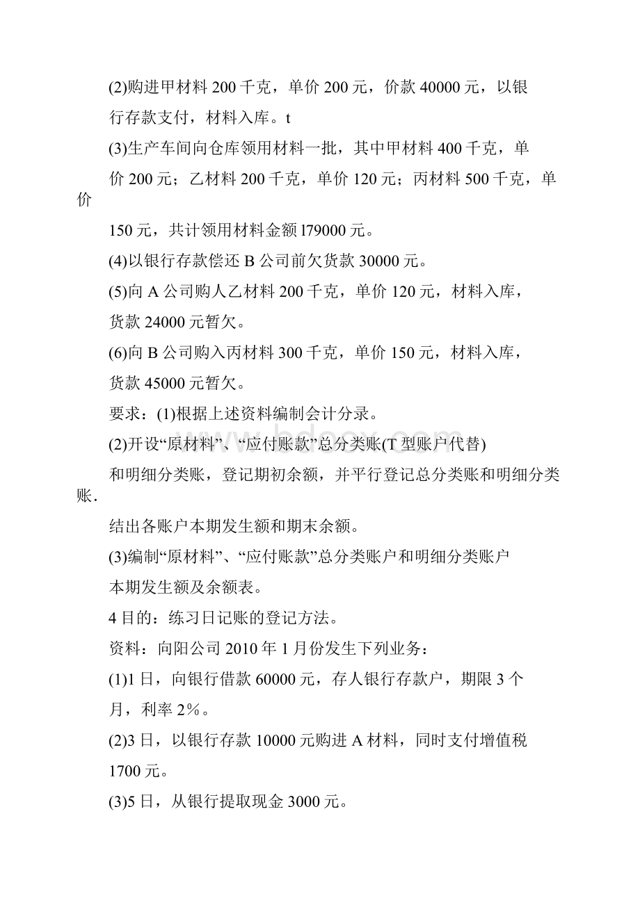 业务管理会计基础综合业务核算题.docx_第3页