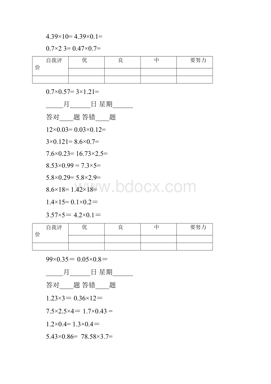 小学数学五年级上册口算题卡全册.docx_第2页