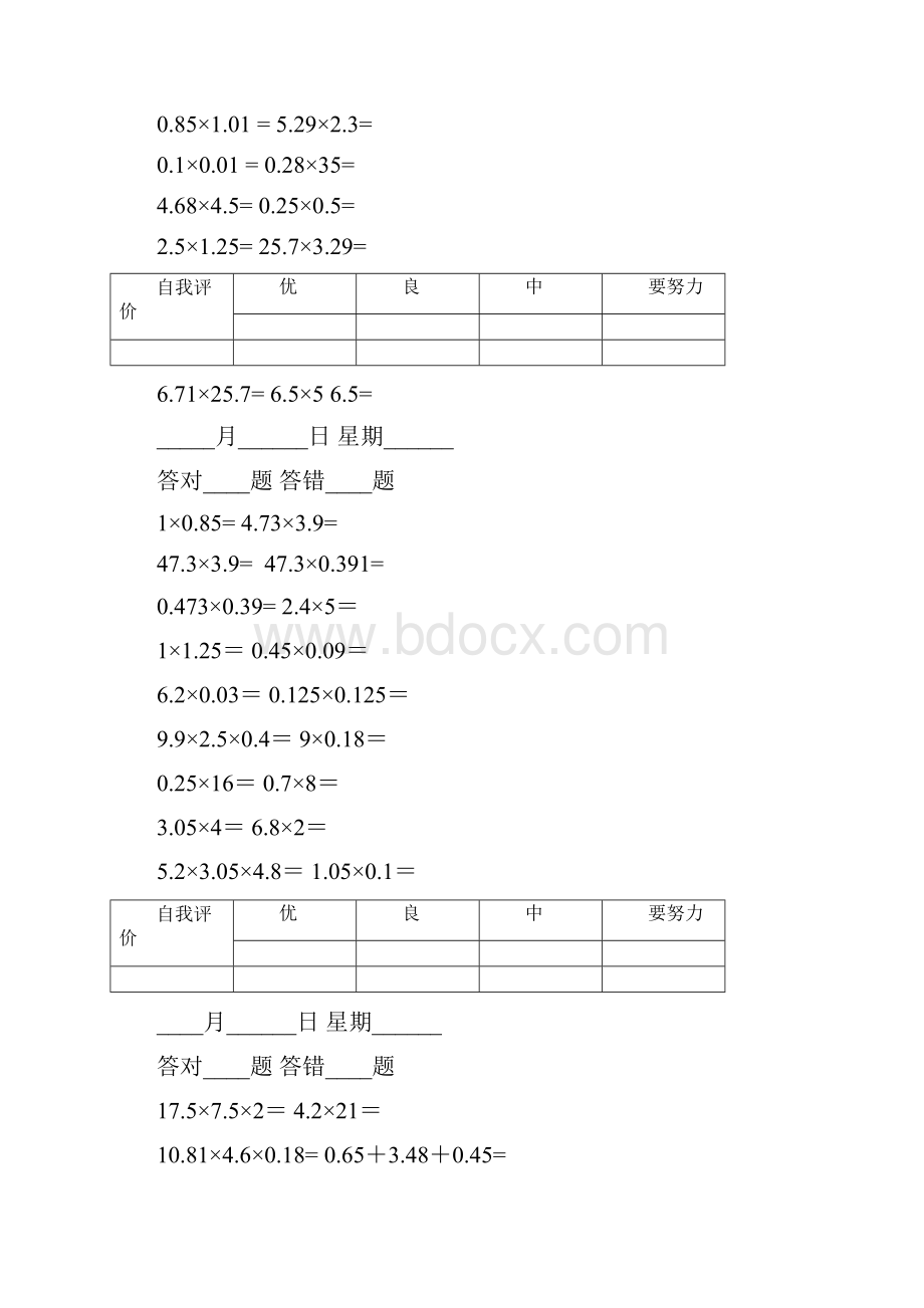 小学数学五年级上册口算题卡全册.docx_第3页