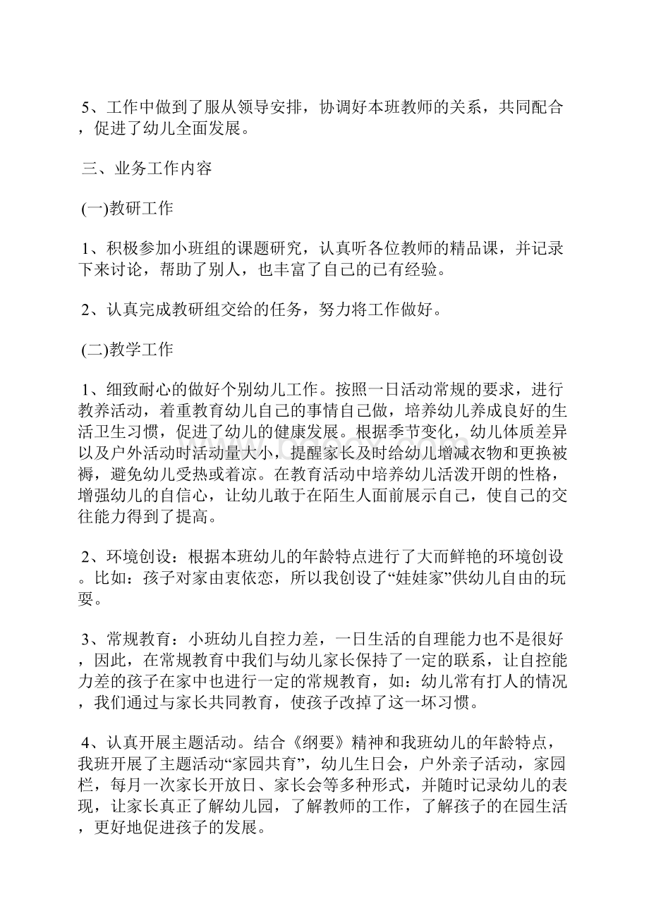 最新高二语文教师个人年终教学工作总结工作总结文档五篇文档格式.docx_第2页