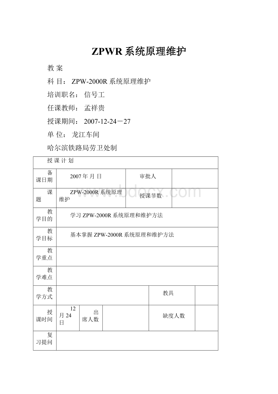 ZPWR系统原理维护.docx_第1页