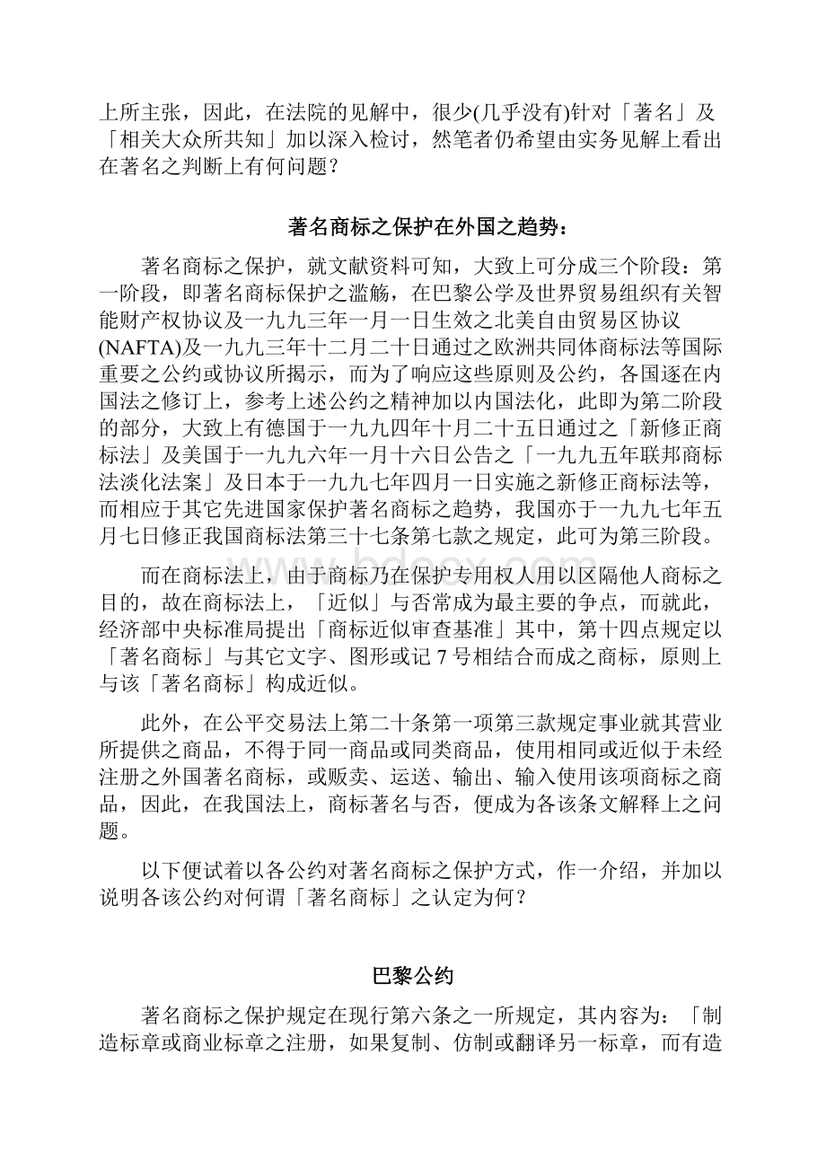 商标法著名商标的判断.docx_第2页