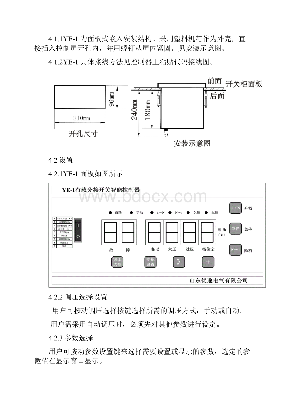 干式变压器有载分接开关控制器说明书资料Word下载.docx_第3页