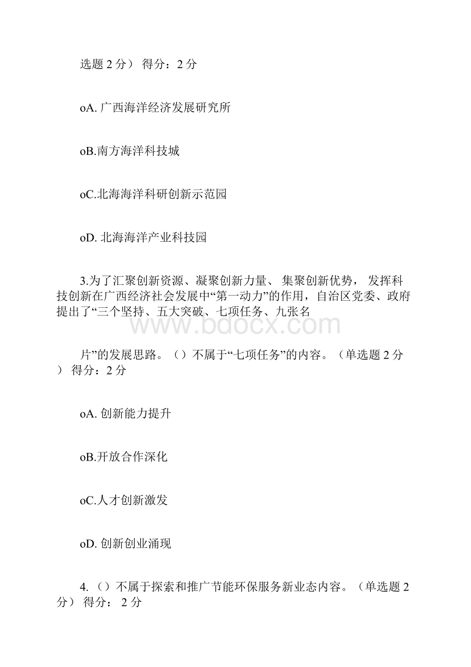 广西专业技术人员继续教育考试答案88分题Word文档下载推荐.docx_第2页