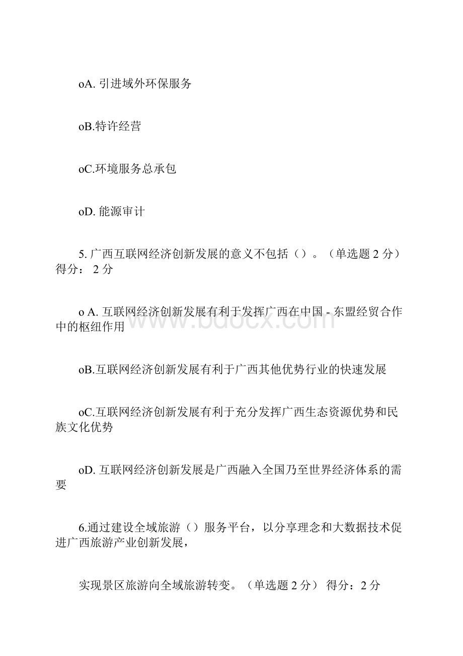 广西专业技术人员继续教育考试答案88分题Word文档下载推荐.docx_第3页