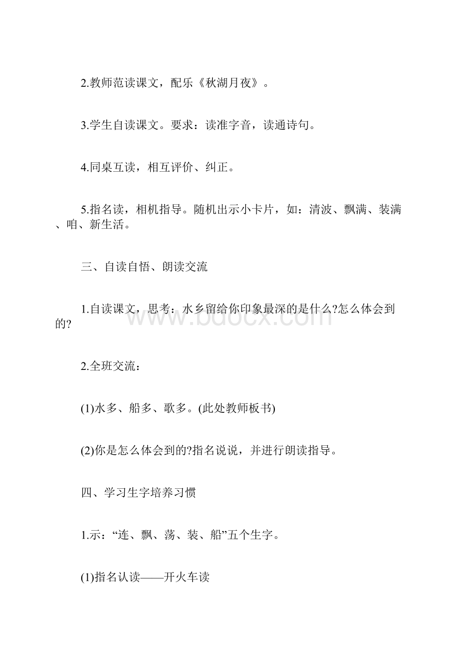 《水乡歌》教学设计.docx_第3页