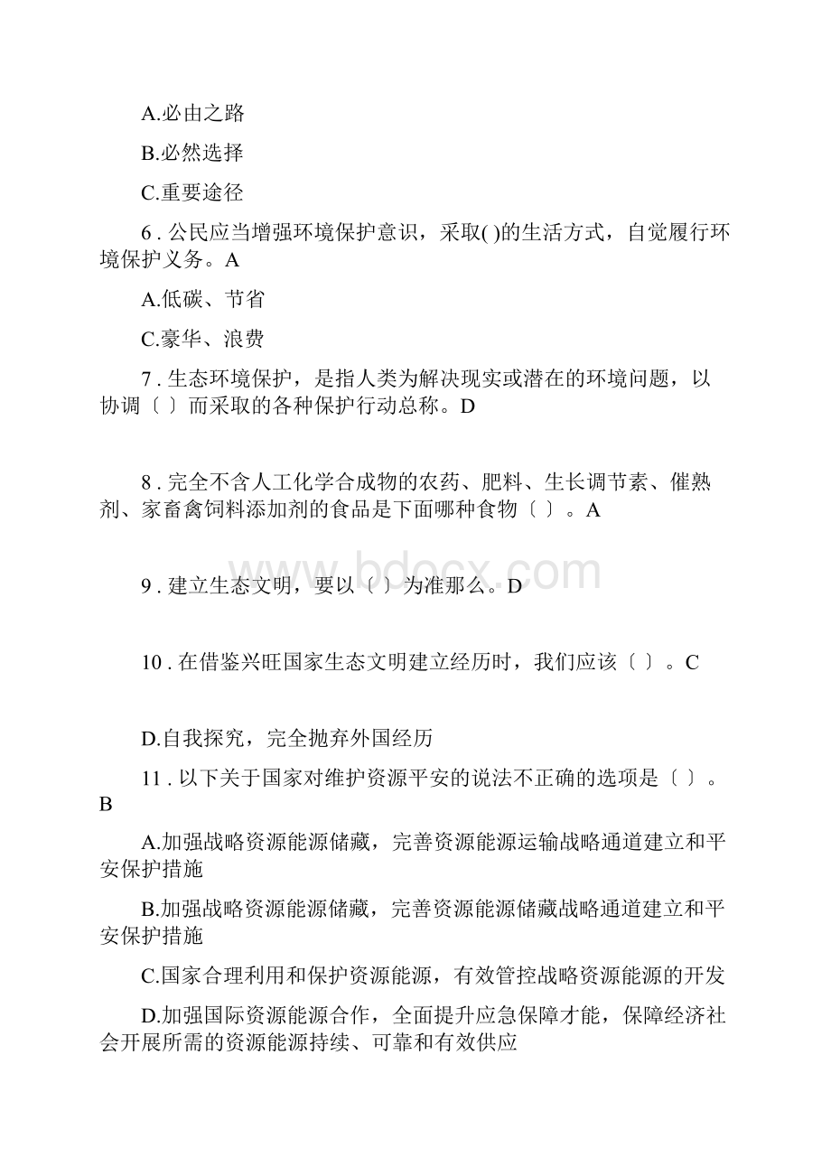 专业技术人员公需课《生态文明建设与环境保护》测试题一含答案.docx_第2页