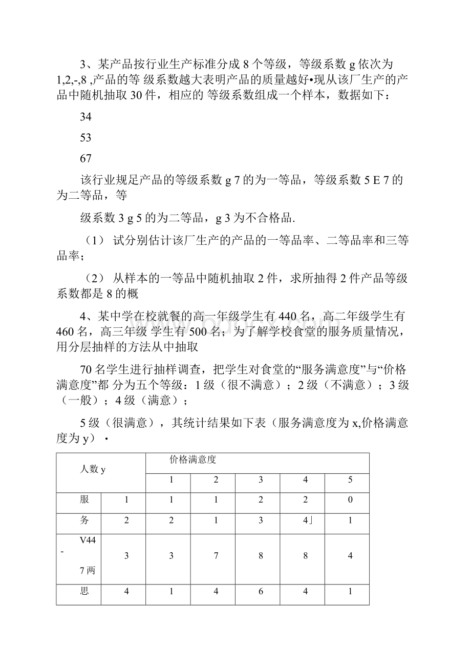 概率频率分布直方图练习题doc.docx_第2页