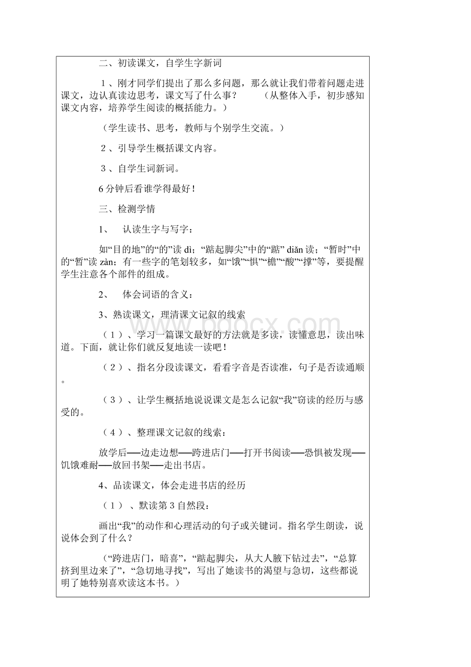 五年级语文教案设计Word格式文档下载.docx_第2页