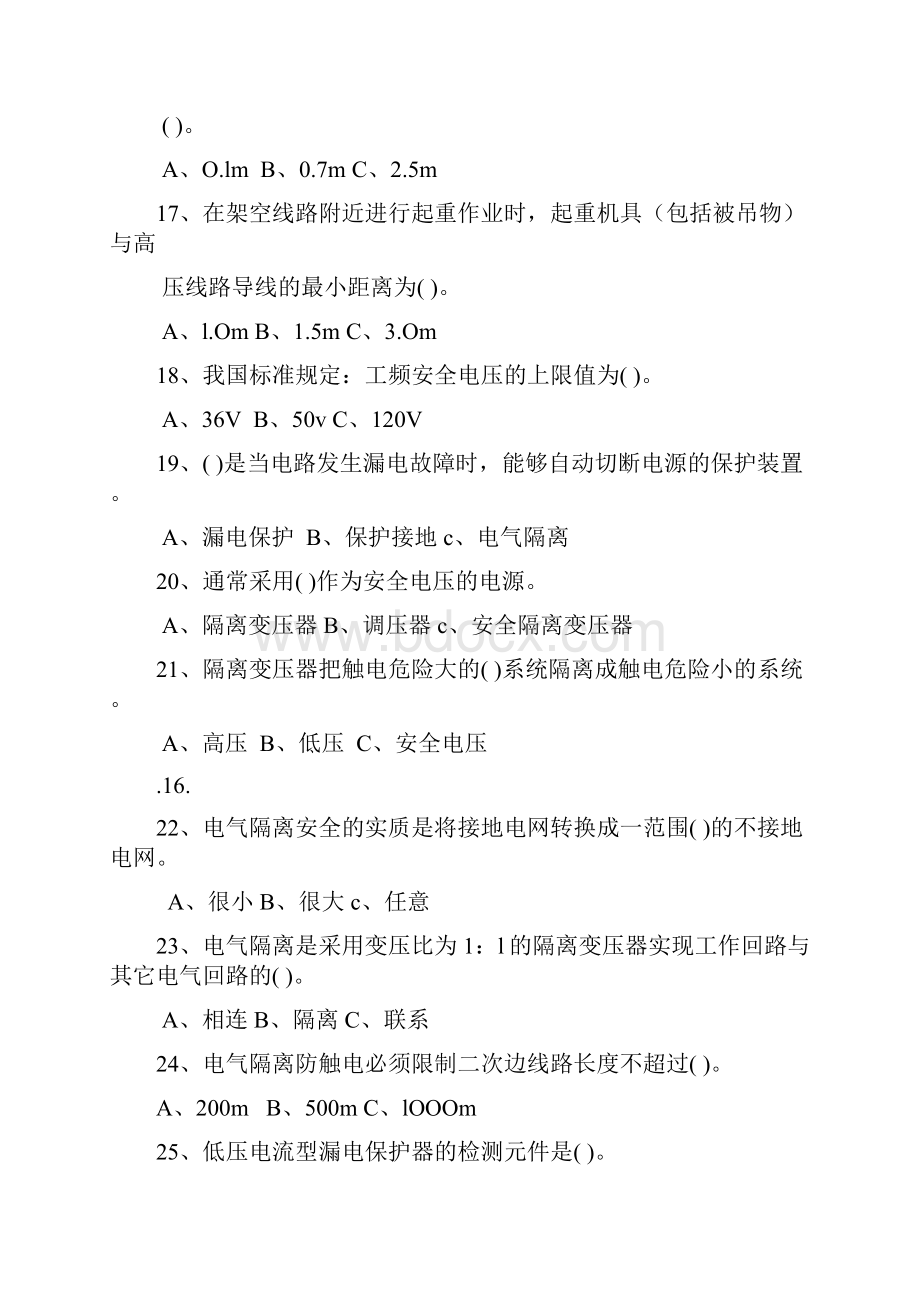 第三章触电事故的预防与现场急救低压考试习题集.docx_第3页