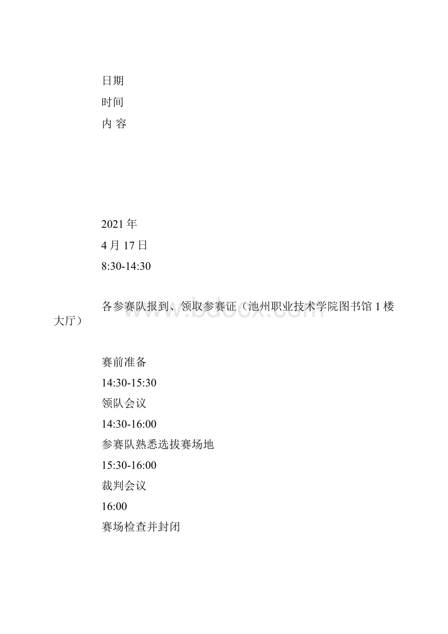 全国职业院校技能大赛高职组安徽省选拔赛电子产品设计及制作赛项竞赛规程.docx_第3页