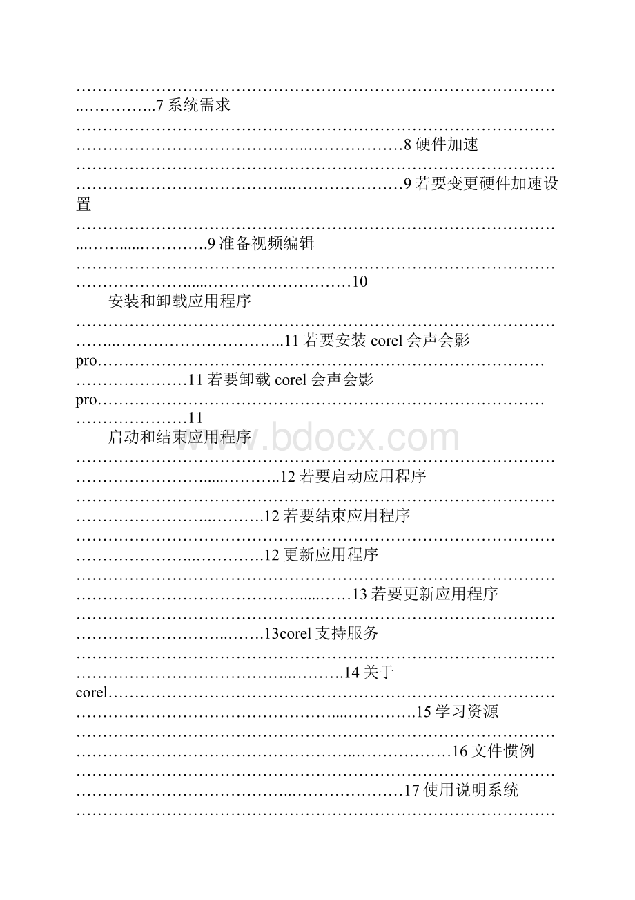 会声会影x7模板怎么使用Word文档下载推荐.docx_第2页