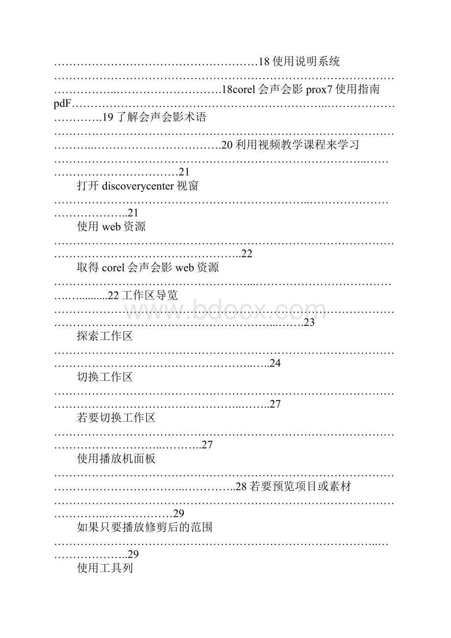 会声会影x7模板怎么使用Word文档下载推荐.docx_第3页