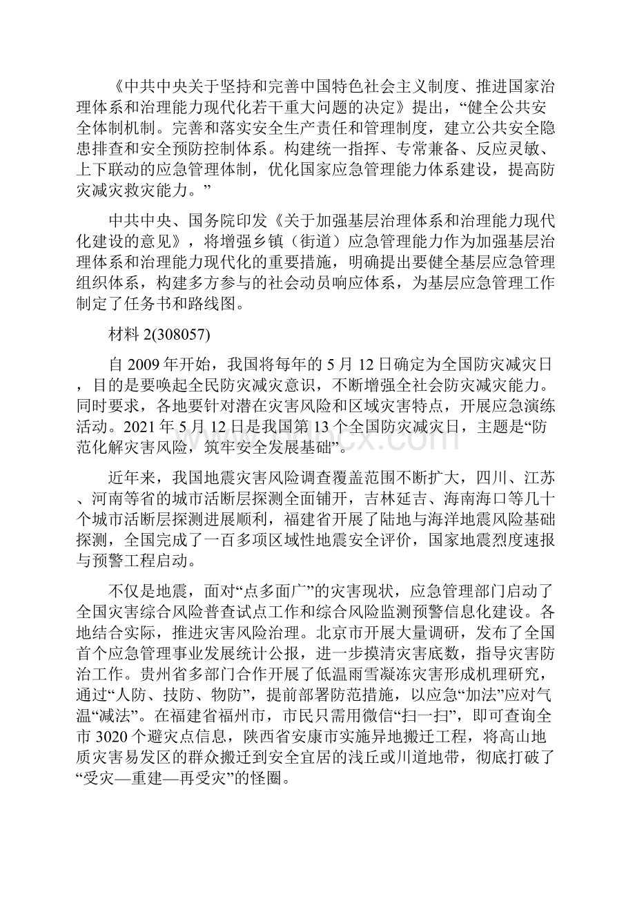 北京公务员录用考试历年真题省考申论卷试题及名师答案解析Word版可编辑备考资料.docx_第2页