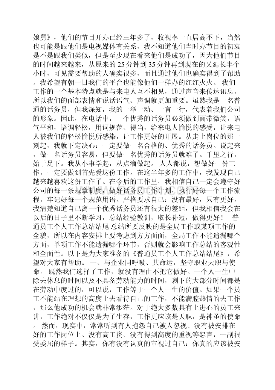 普通员工个人总结车间普通员工个人总结.docx_第3页