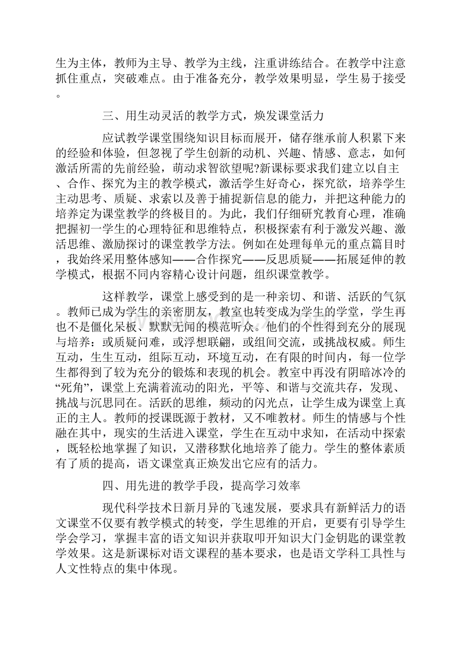 教师期末总结范文.docx_第2页