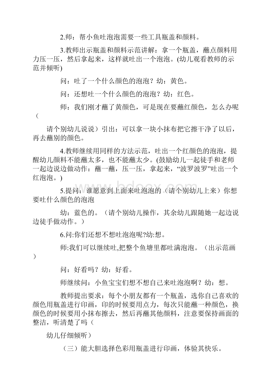 《小鱼吐泡泡》教案设计及教学反思.docx_第2页