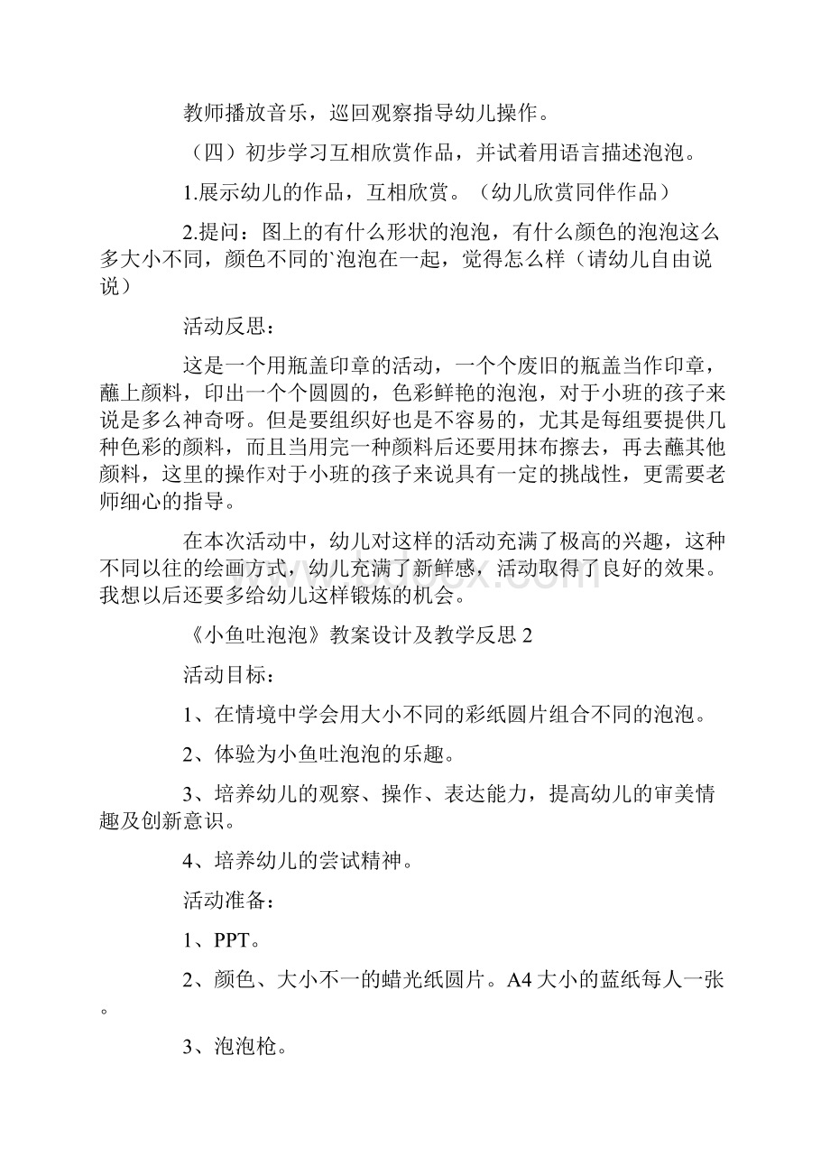 《小鱼吐泡泡》教案设计及教学反思.docx_第3页