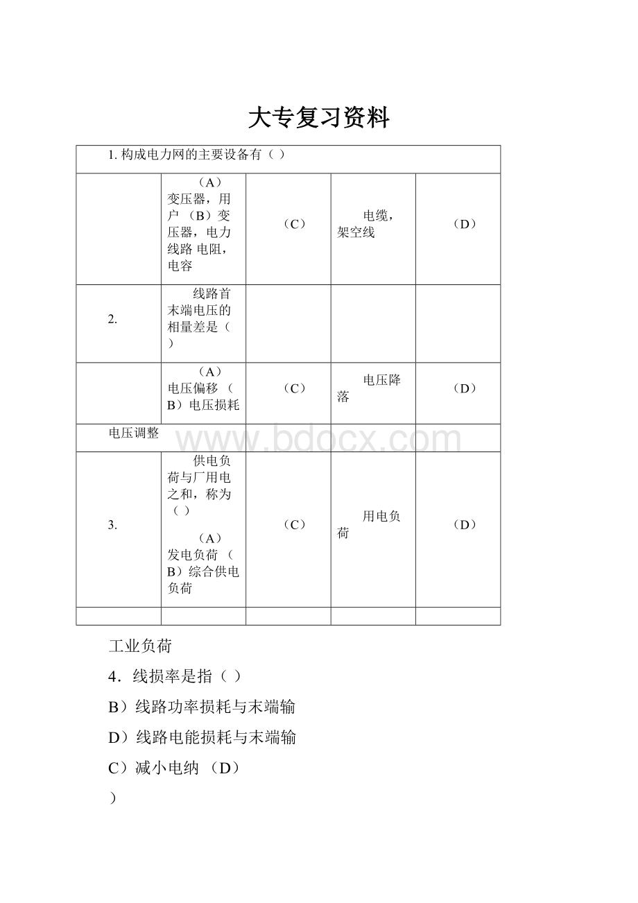 大专复习资料.docx