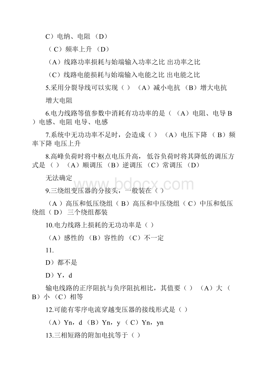 大专复习资料.docx_第2页