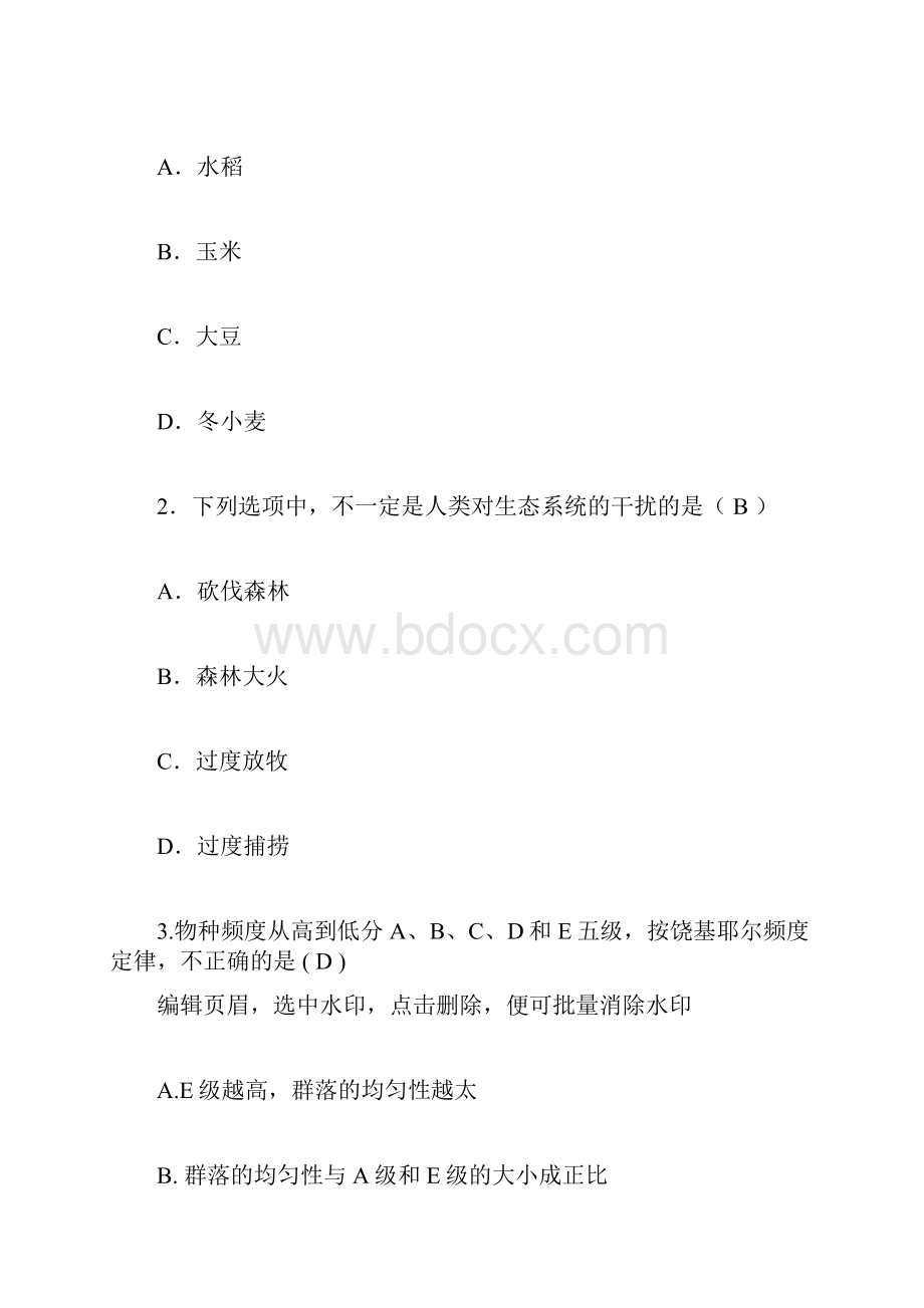 贵州茅台公开招录工作人员考试试题.docx_第2页