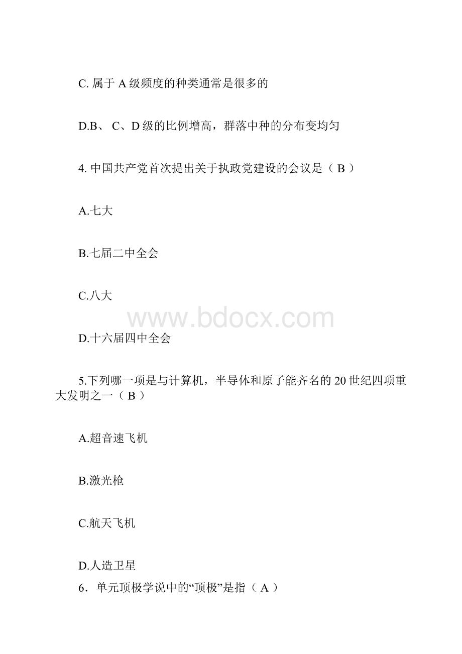 贵州茅台公开招录工作人员考试试题.docx_第3页