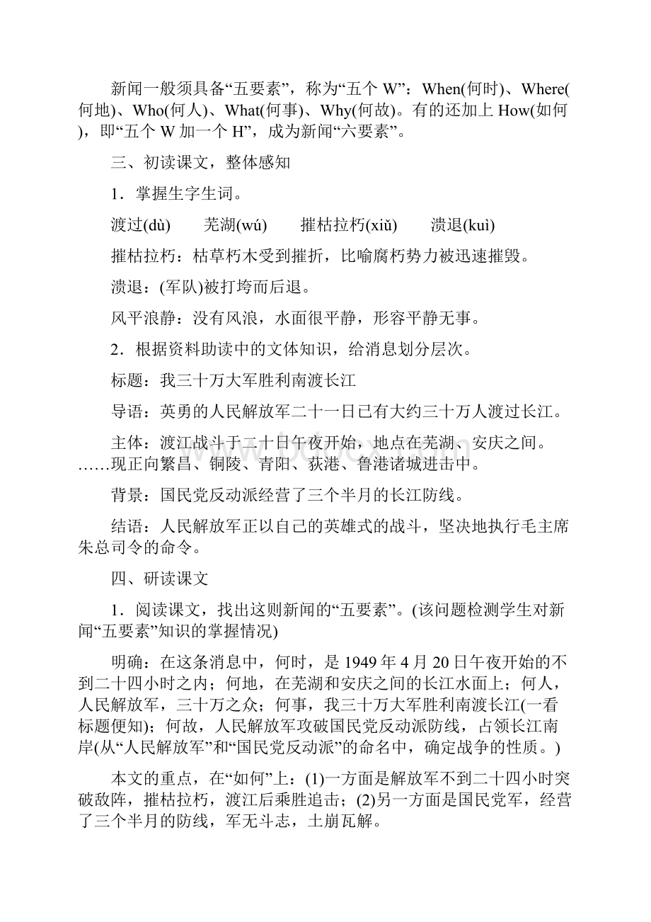 部编版八年级上册语文13单元教案教学设计.docx_第3页