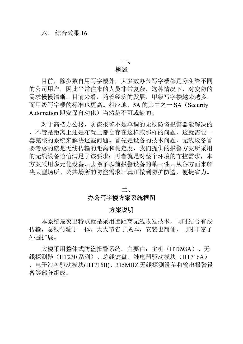 办公楼安防解决方案.docx_第2页