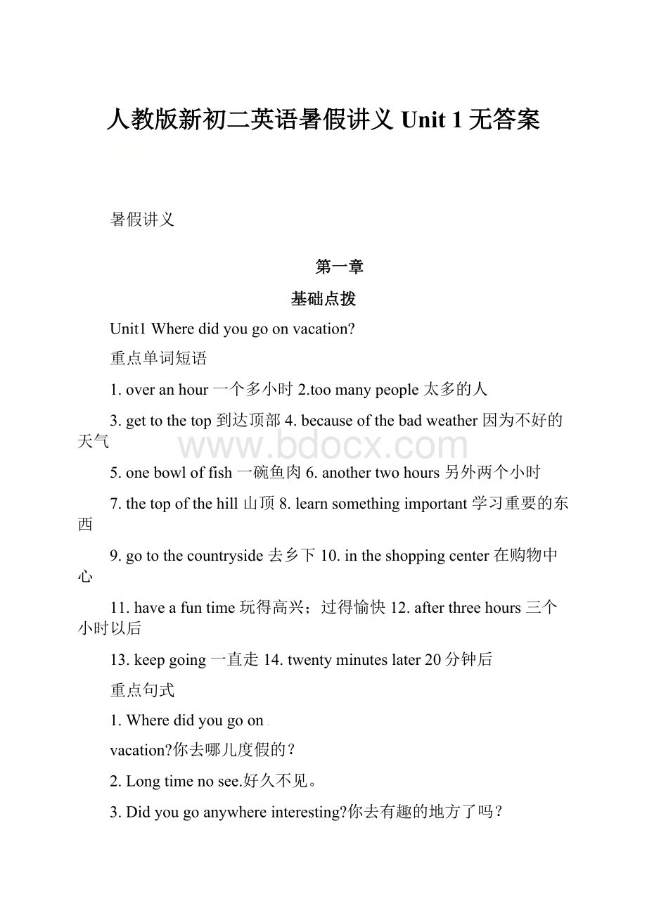 人教版新初二英语暑假讲义Unit 1无答案.docx_第1页