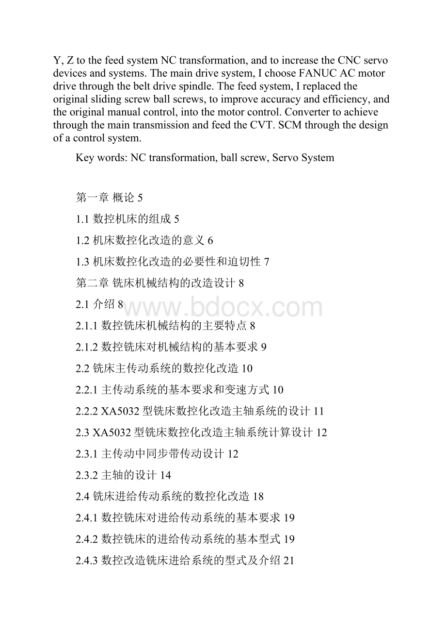 完整版普通立式铣床的数控改造毕业设计论文.docx_第2页