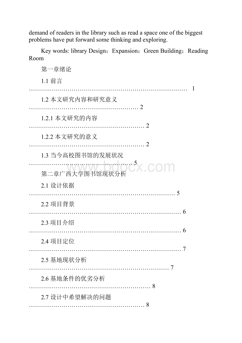 毕业设计论文图书馆设计方案.docx_第2页